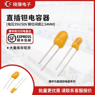 6.8 有极电容器 0.1 33UF 3.3 2.2 0.47 50V 直插钽电容35V