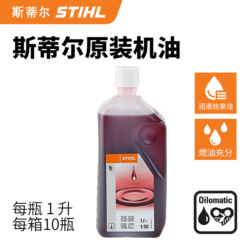 德国斯蒂尔STIHL 原装进口正品机油适用油锯割灌机等两冲程发动机