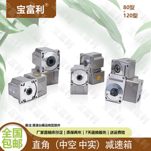 宝富利直角减速箱25W120W750W中空中实交流微型齿轮箱牙箱减速机