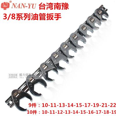 台湾南豫 东良工具 油管扳手 汽油格扳手 专用扳手 油管拆装扳手