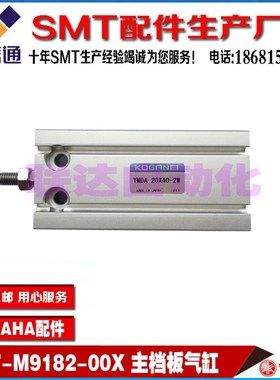 YMDA20x40-2W YAMAHA山叶YG200L KGT-M9182-00X-01X 主挡板气缸