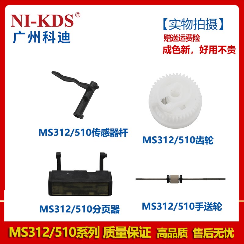 适用利盟MS312 415 510 310 610 M1140手送轮齿轮分页器传感器杆
