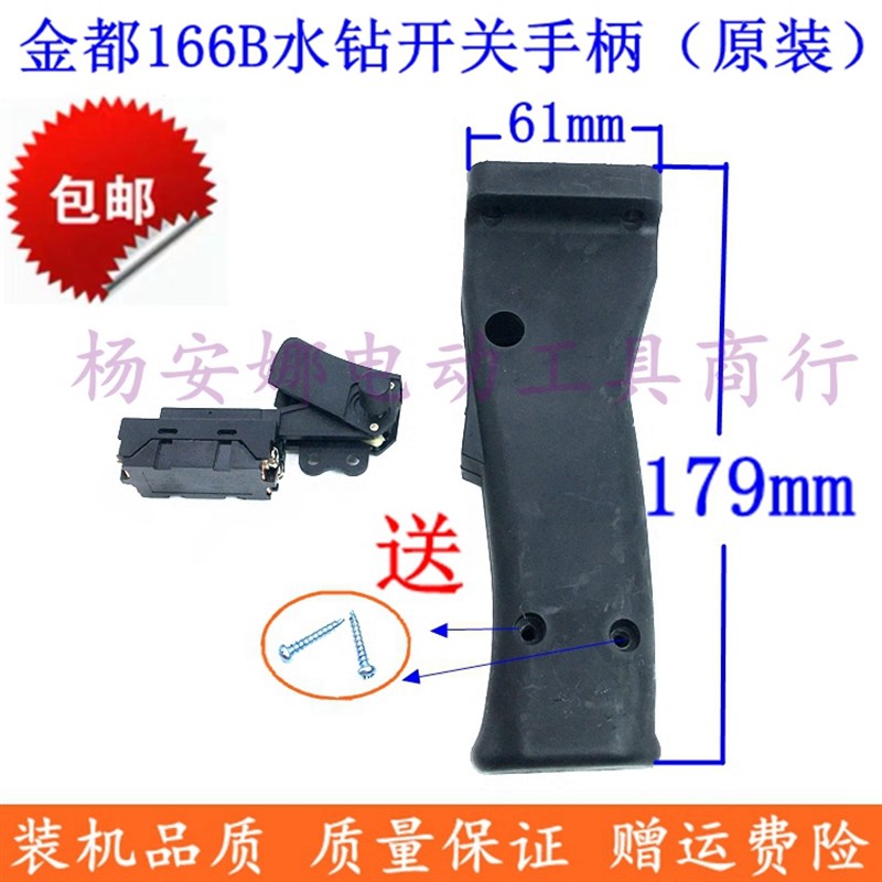 金都水钻机配件CF-166B辅管机开关手柄主手柄水钻机把手电源开关