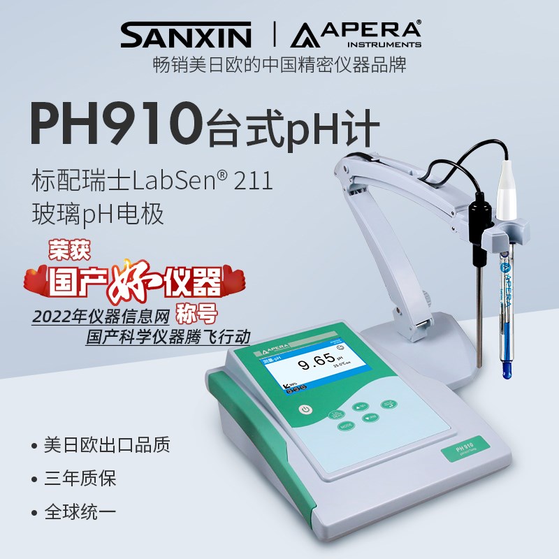上海三信APERA PH910/950/9500台式pH计实验室水质酸碱度ph测试仪