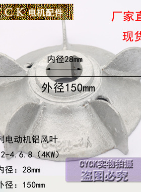 Y2系列 电动机铝风叶 Y2-100-4.6.8 Y2-112 -2铝风叶4KW内径28mm