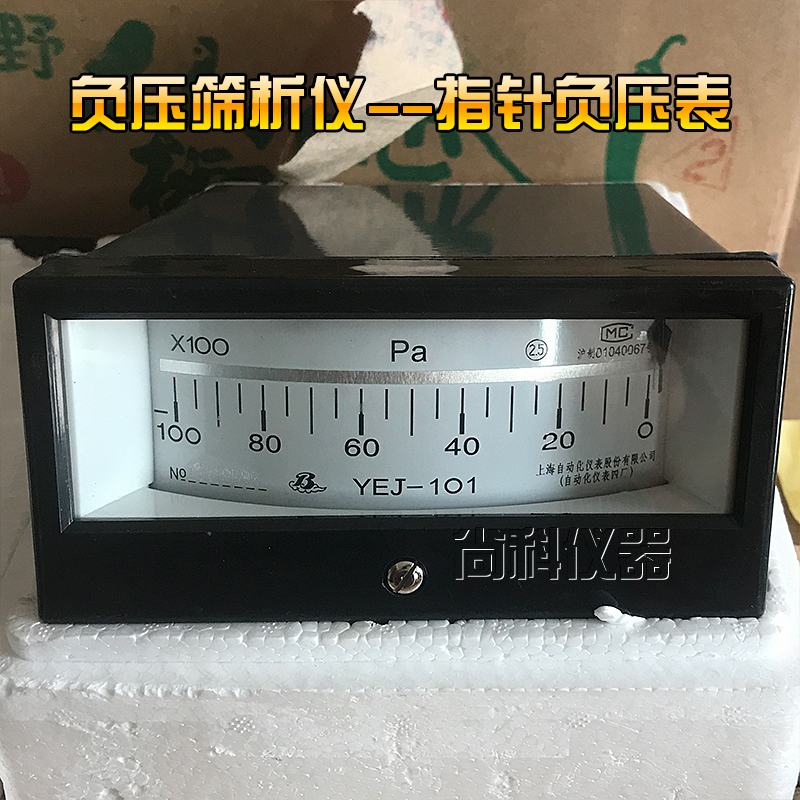 负压筛析仪 指针压力表 负压表方形160*80 上海产 含税