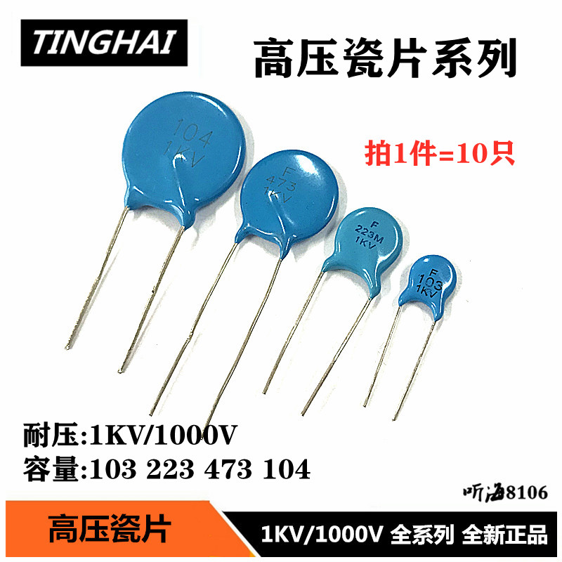 1KV高压瓷片 103/0.01UF 223 473 104/0.1UF/100NF 陶瓷电容1000V