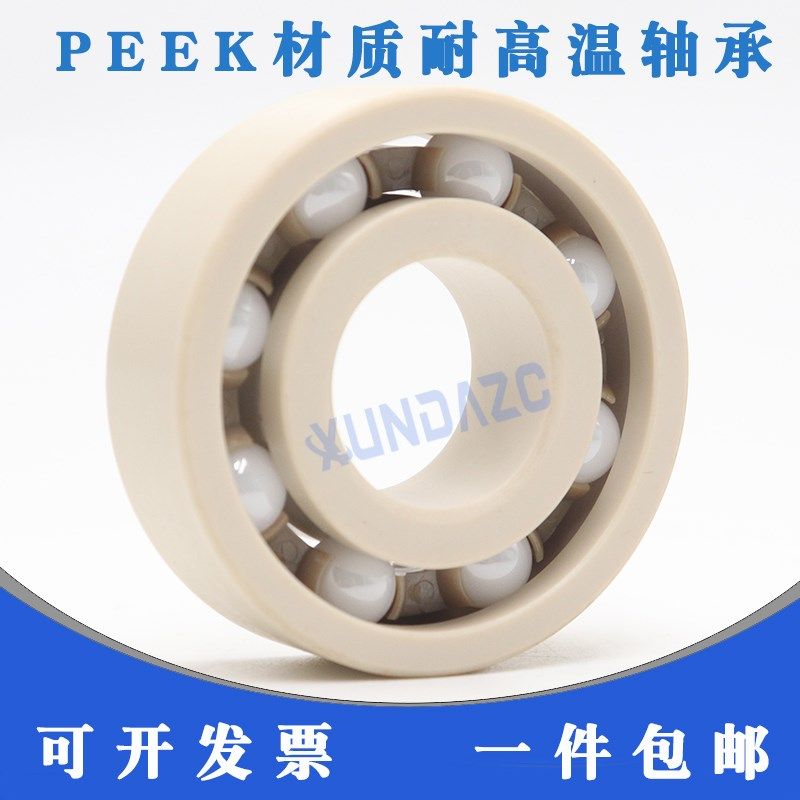 PEEK塑料高温轴承6007 6008 6009 6010 6011 6012 6013,标准件/零部件/工业耗材,输送带/传送带,淘宝优惠券,粉丝福利购,淘宝优惠卷