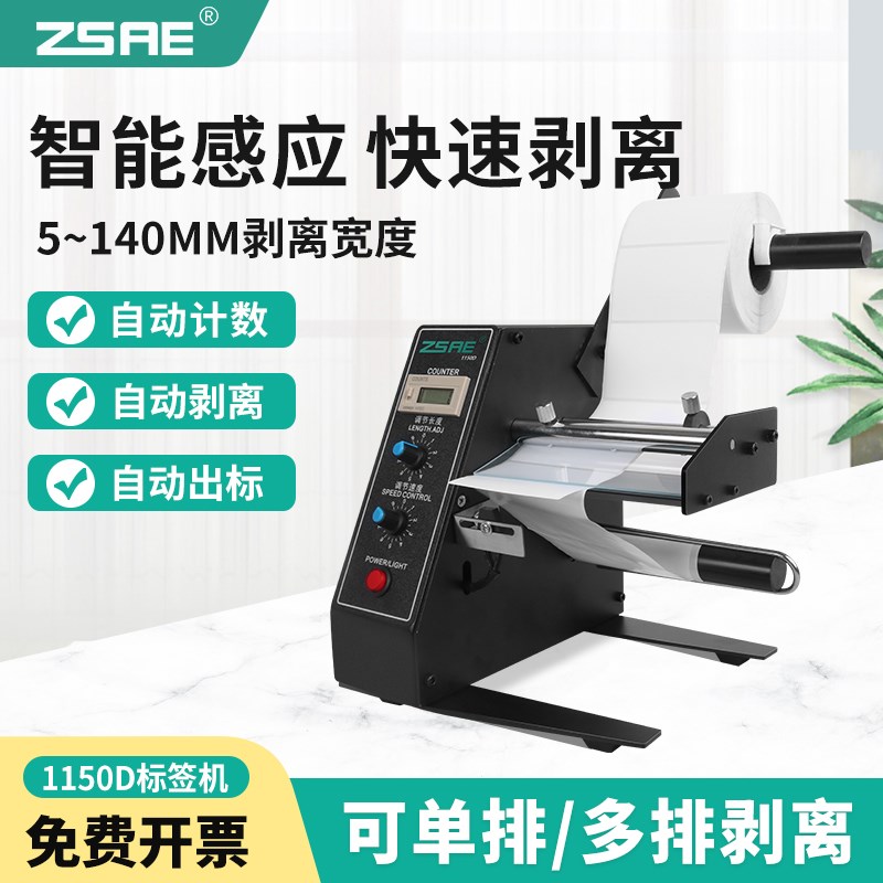 厂家直销全自动标签剥离机1150D计数分离机不干胶标签剥离撕标机