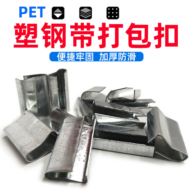 打包扣铁皮扣PET塑钢打包带手动打包机专用打包卡扣塑钢带打包扣,床上用品,蚊帐,淘宝优惠券,粉丝福利购,淘宝优惠卷
