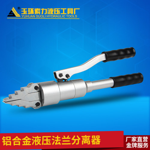 YQ-30 铝合金液压法兰分离器 手动液压扩张器 扩张钳破拆消防工具