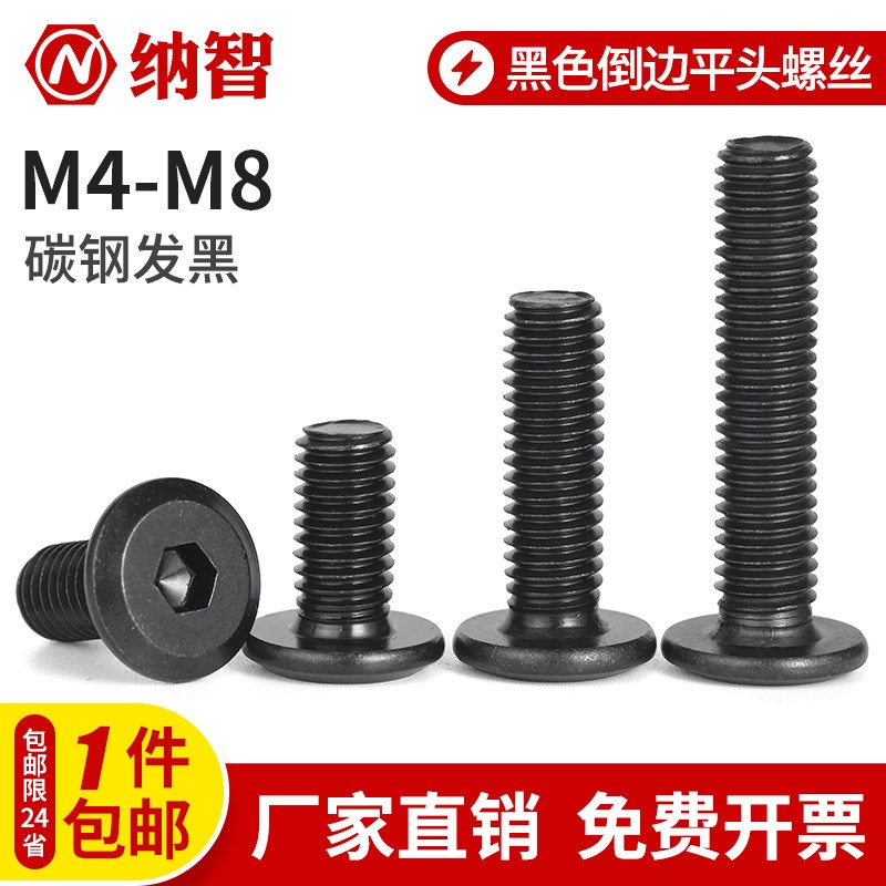 黑色家具螺丝大平头内六角螺栓扁头儿童床倒角大斜边螺丝M4M5M6M8