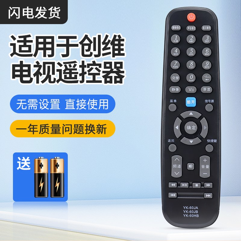 适用创维电视遥控器原装通用YK-60JB 60JD JA HD 37E500F 32E500E