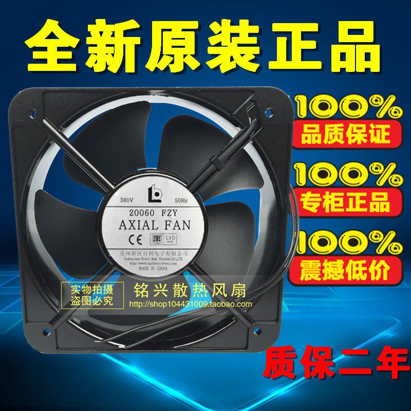 苏州百利 20060FZY AXIAL FAN 220V/380V机柜机箱 静音 散热风扇