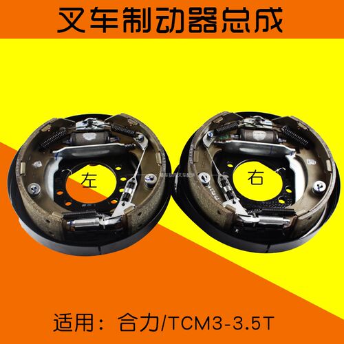 叉车配件 制动器刹车盘总成  适用合力 TCM 美科斯 3 3.5T分左/右