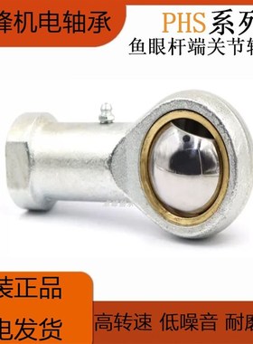 鱼眼球头杆端关节轴承PHS5 6 8 10 12 14 16 18 20 22 25 28 30