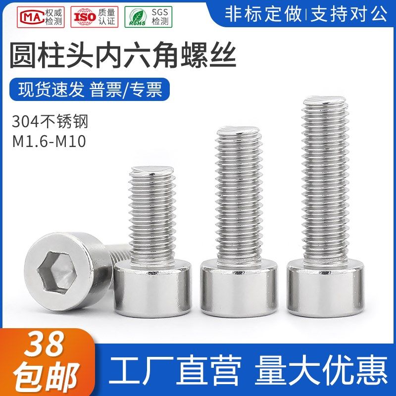 304不锈钢圆柱头内六角螺丝GB70.1内六方螺栓内六角螺钉M1.6-M10,童装/婴儿装/亲子装,儿童装饰手表,淘宝优惠券,粉丝福利购,淘宝优惠卷