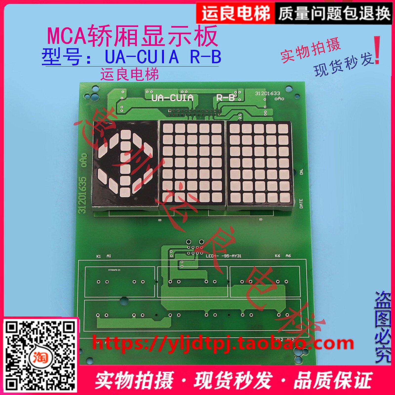 电梯配件日立电梯MCA轿厢UA-CUIA R-B薄型显示板22501822-B数显板,3C数码配件,USB多功能数码宝,淘宝优惠券,粉丝福利购,淘宝优惠卷