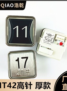 适用AK-1富士电梯蒂森MT42按钮A4N11286高针4针插件红黑色不锈钢