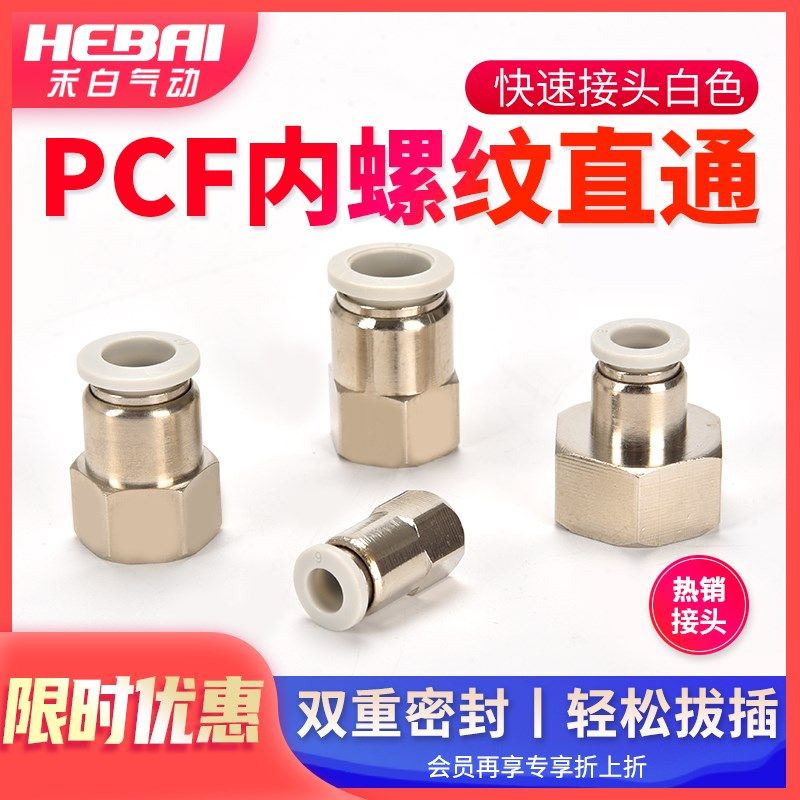 气动气管内丝内扣内螺纹直通压力表转换快插接头PCF6/8/10/12/16,饰品/流行首饰/时尚饰品新,其他DIY饰品配件,淘宝优惠券,粉丝福利购,淘宝优惠卷