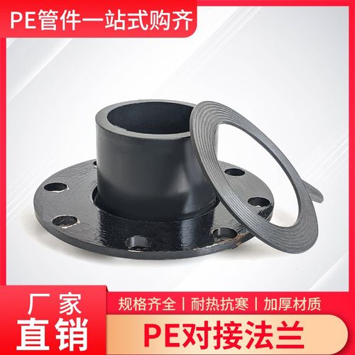 PE对接法兰盘对接活套热熔长DN506580100铁片2寸4寸6寸对熔法兰根