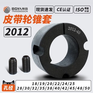 帛扬锥套2012内芯2012 28同步轮2012锥套链轮齿轮轴盘锥套