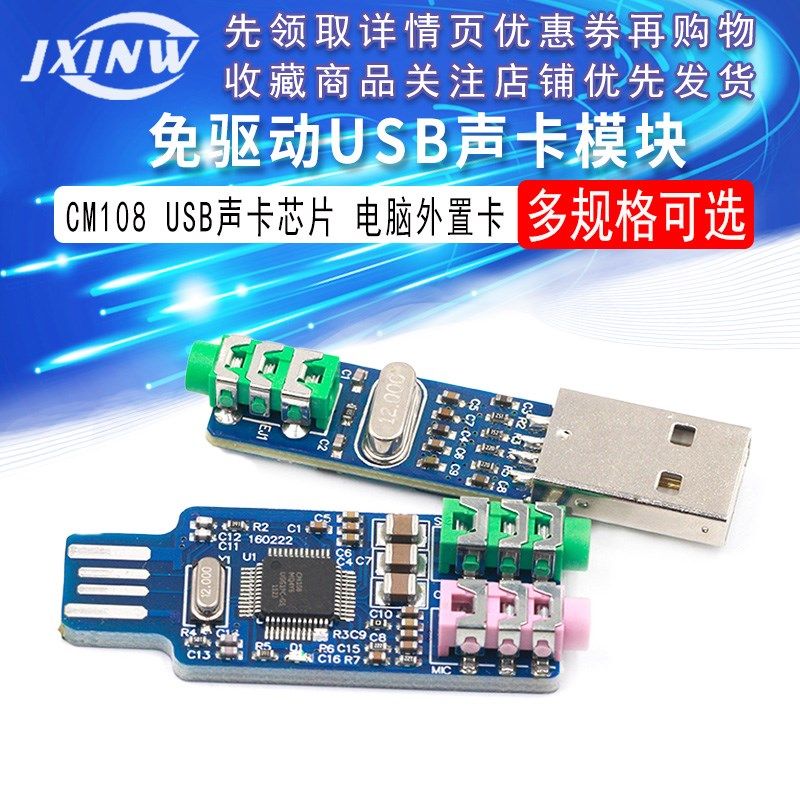免驱USB声卡 电脑外置声卡模块笔记本声卡 CM108 USB声卡 PCM2704
