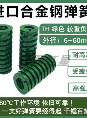 绿色进口合金钢模具弹簧矩形扁线日标压簧SWH耐高温TH 重负荷