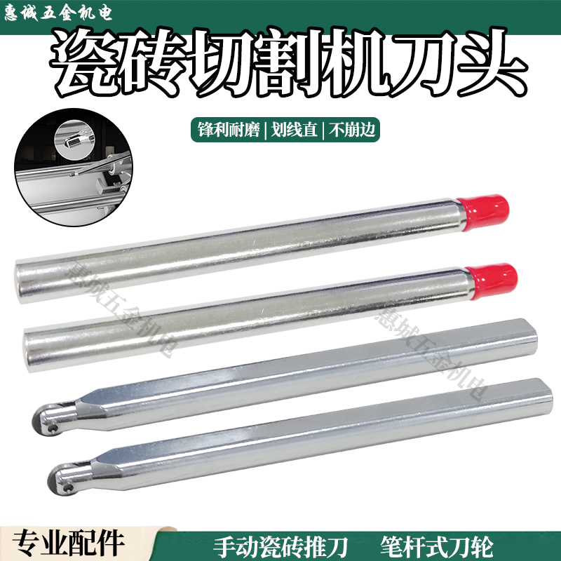 手动瓷砖切割机刀轮刀头刀杆地板砖推刀刀轮瓷砖划刀合金推刀刀头