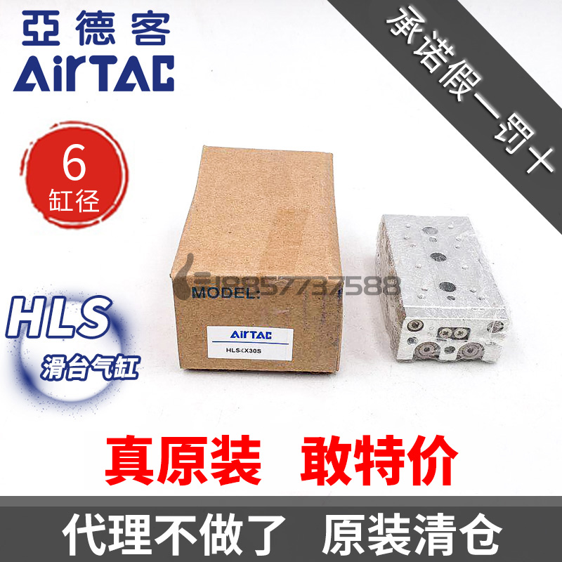 原装AIRTAC亚德客HLS6x10x20x30x40x50-S-A气动滑台气缸HLSL6x10S