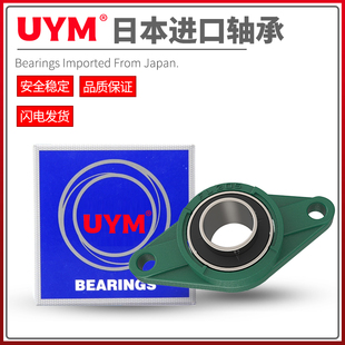 UYM日本进口带菱形座外球面轴承 UKFL215 216 217 218