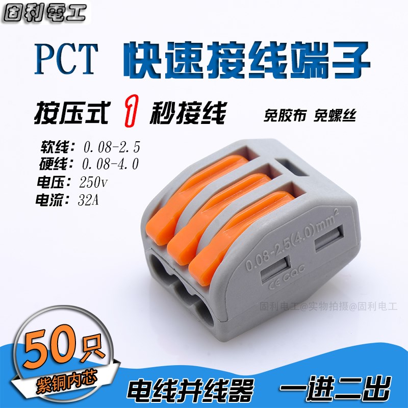电线连接器PCT-213快速接头建筑接线端子软硬线并联家装灯具分线