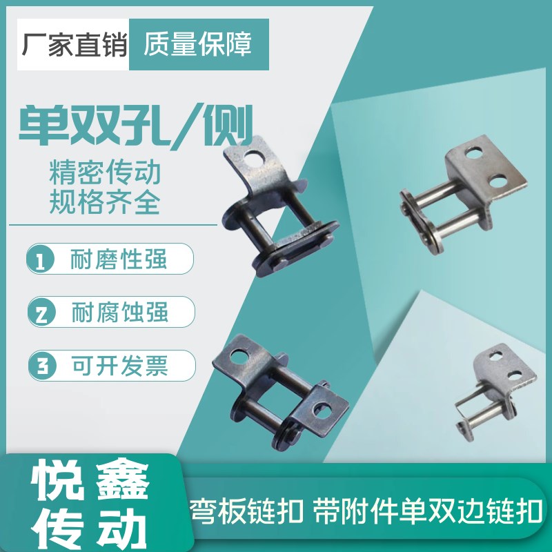 弯板链条扣 单双侧 单双孔08B 10A 12A 16A 20A 带耳附件链条接头