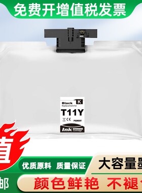 适用爱普生T11Y墨盒EPSON WF-M5399a WF-M5899a墨水袋大容量颜料