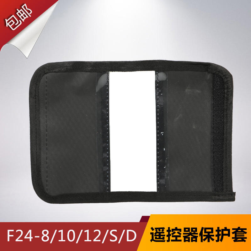 F24-8S/8D F24-10S/10D F24-12S/12D禹鼎无线 缐遥控器保护套防尘