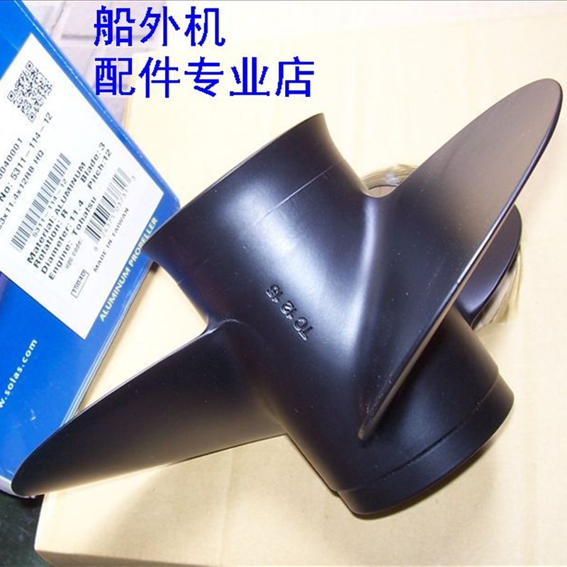 东发35-55匹船外机铝合金桨 台湾SOLAS专业级正品优质螺旋桨 12寸