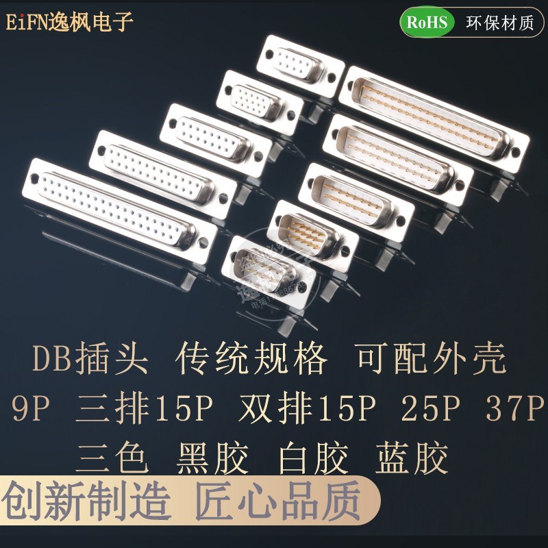 D-USB插头 DB-9/15/25/37P串口 RS232 白蓝黑胶配外壳 焊线VGA口