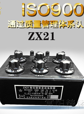 富密 ZX21 直流电阻箱(六组开关) 可调电阻箱ZX21A