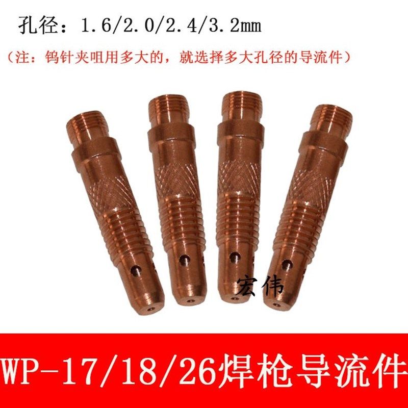 WP17/18/26氩弧焊把配件10N导流件连接体16/20/24/32*47紫铜,农用物资,苗木固定器/支撑器,淘宝优惠券,粉丝福利购,淘宝优惠卷