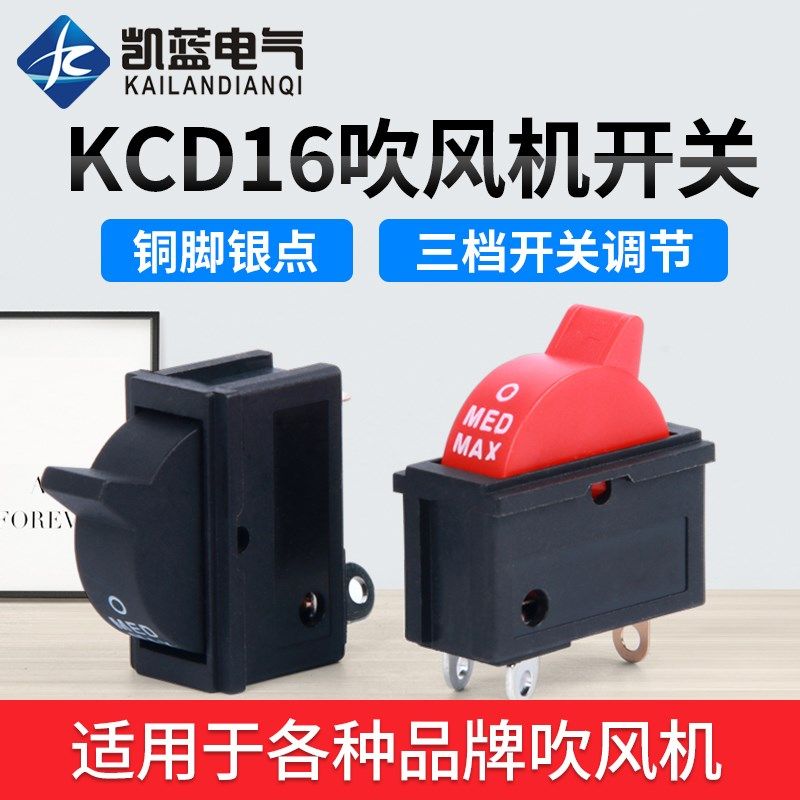 发廊电源开关大功率康夫电吹风机开关船型翘板船形开关三档理发店,3C数码配件,USB多功能数码宝,淘宝优惠券,粉丝福利购,淘宝优惠卷