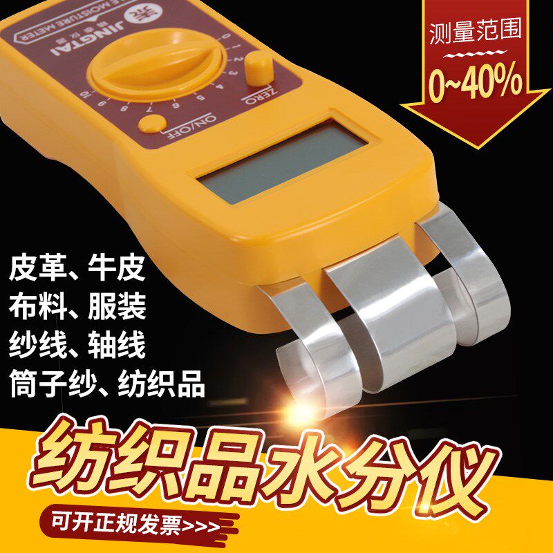 精泰JT-T纺织原料水份仪布料布匹纱布等快速水分测定仪测湿仪