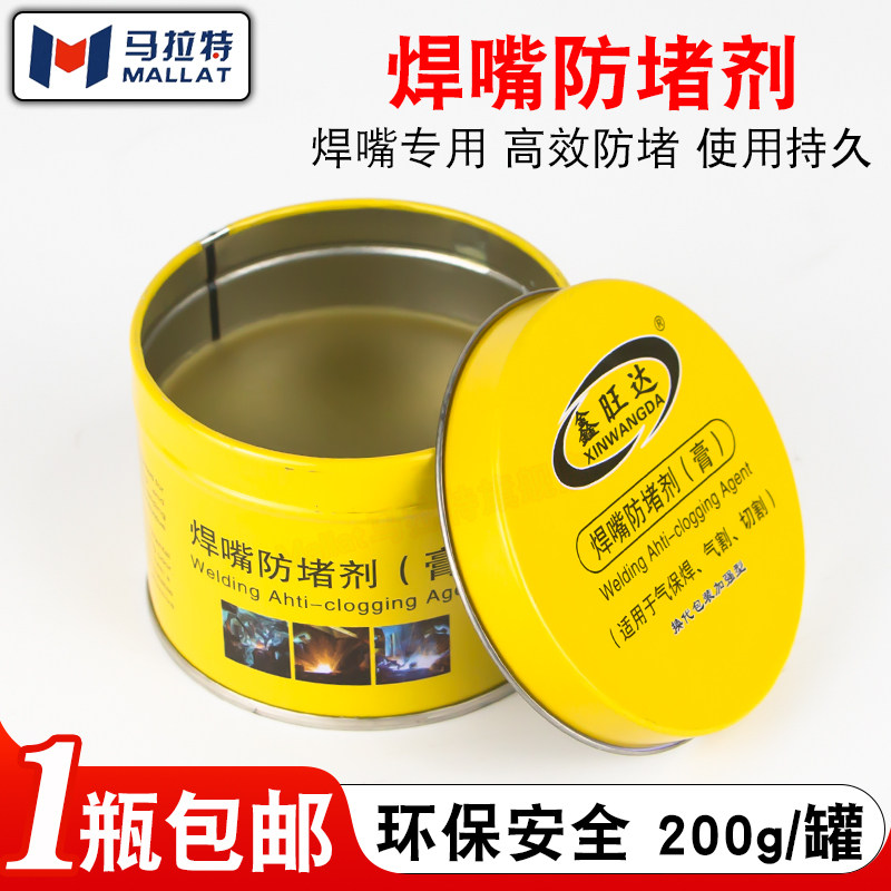 二保焊防堵膏气保焊防堵剂焊嘴防堵剂焊接导电嘴电焊咀焊枪防堵油,农用物资,苗木固定器/支撑器,淘宝优惠券,粉丝福利购,淘宝优惠卷