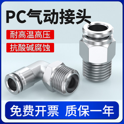 304不锈钢气管接头配件大全PC401空压机接头气动快速快插PL弯通