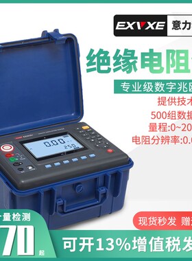 意力EX3035E+绝缘电阻测试仪10KV高压兆欧表2500V绝缘电阻摇表5KV