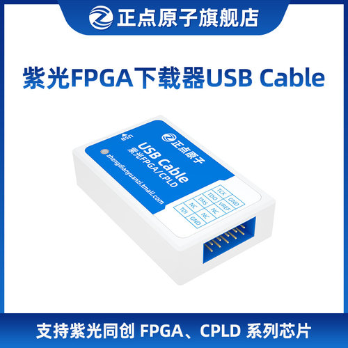 正点原子紫光FPGA下载器USB Cable-紫光同创专用