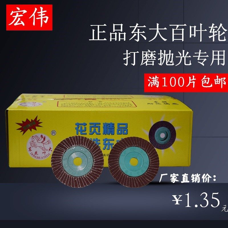 【整件包邮】直销正品东大百叶片抛光片打磨片角磨机专用花形页轮,农用物资,苗木固定器/支撑器,淘宝优惠券,粉丝福利购,淘宝优惠卷