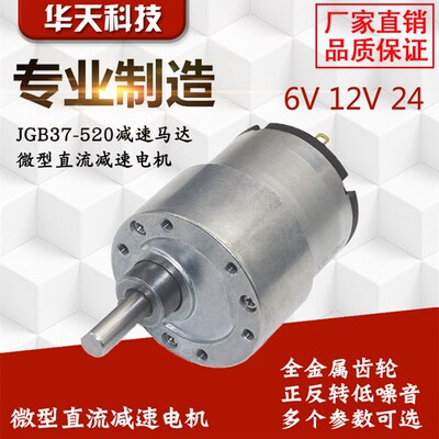 JGB37-520减速马达 微型直流减速电机 6V 12V 24V 机器人马达