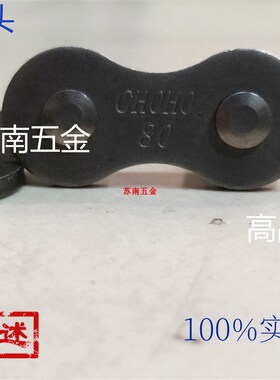 征和CHOHO单排工业链条接头3分4分5分 6分 1寸06B 08B 10A 12A16A