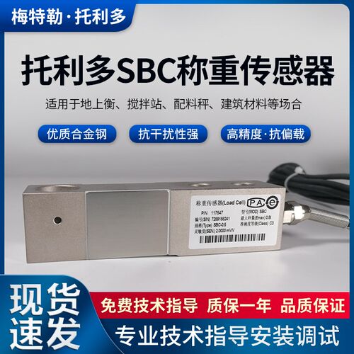 梅特勒托利多HLJ/SBC/SBH称重传感器搅拌站250/500KG/1T/2T/3T/5T
