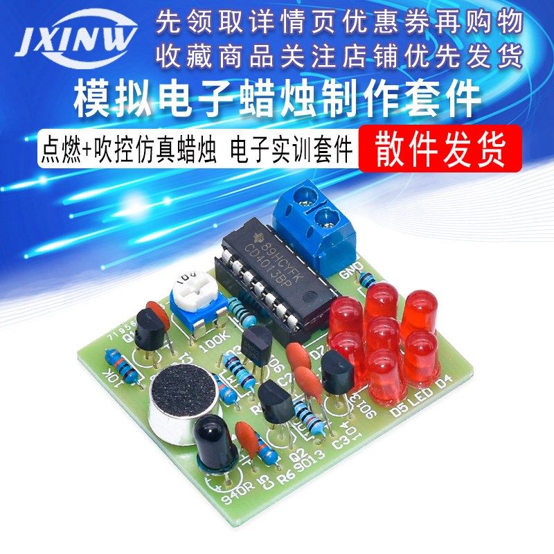 模拟电子蜡烛制作套件 小夜灯散件焊接DIY 点燃+吹控彷真蜡烛,模玩/动漫/周边/娃圈三坑/桌游,桌游配件/卡套/保护膜,淘宝优惠券,粉丝福利购,淘宝优惠卷